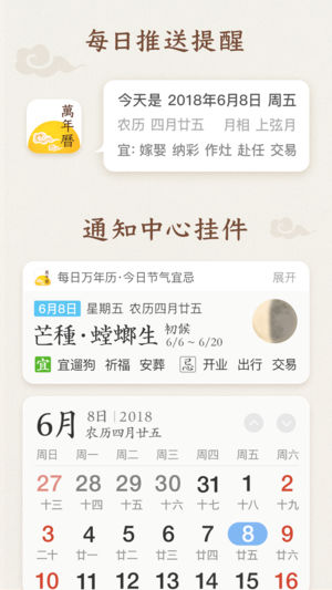 每日万年历 v1.0.3 iPhone版图3