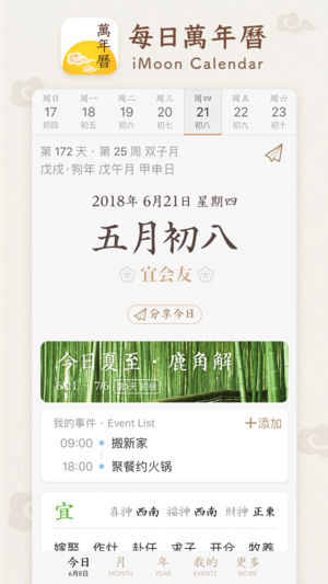 每日万年历 v1.0.3 iPhone版图5
