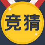 每日竞猜app