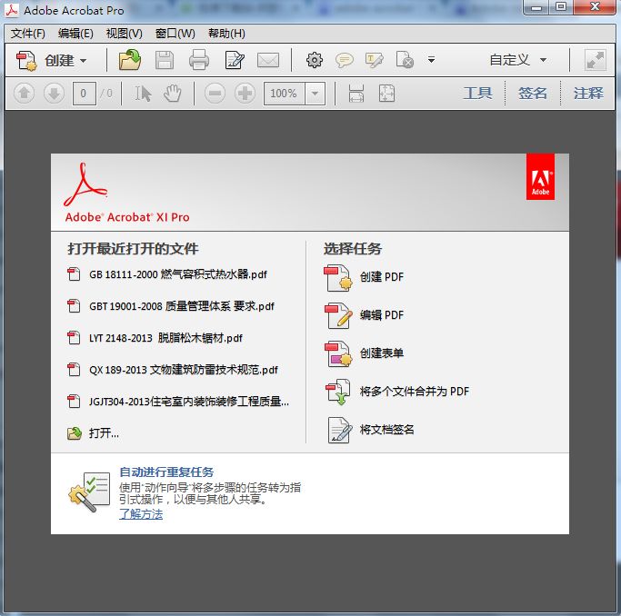adobe acrobat下载 v7.0 中文破解版图2