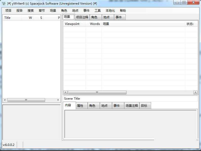 yWriter6(小说创作软件) V6.0.2.5 官方版图1