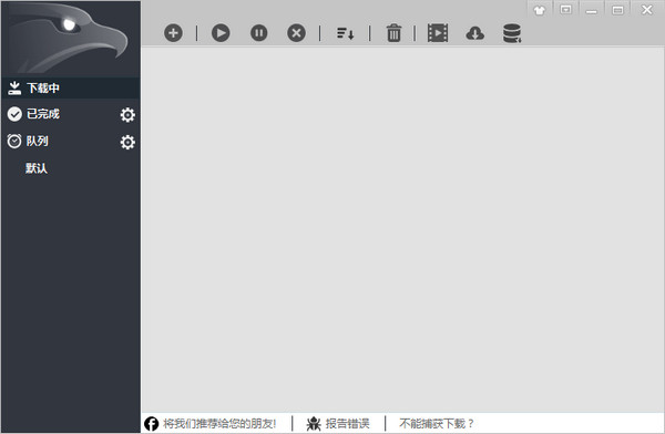 EagleGet猎鹰 v2.1.5.10 官方最新版图1