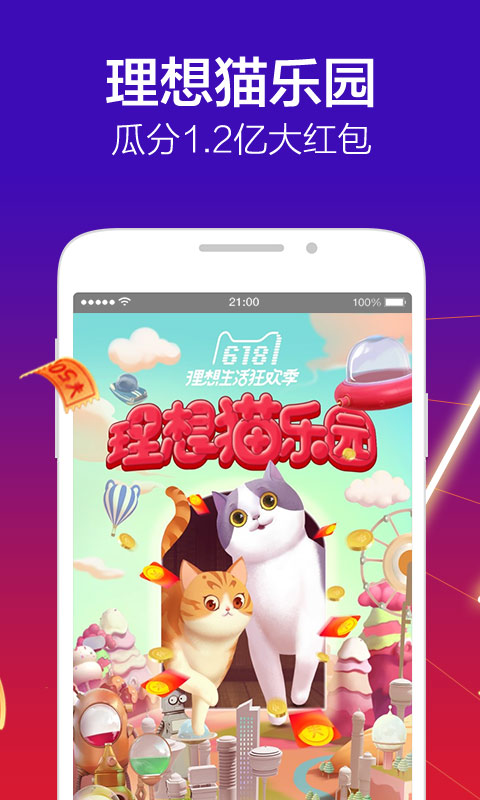 天猫手机客户端 v8.7.10 安卓版图1