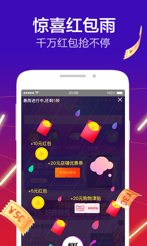 天猫手机客户端 v8.7.10 安卓版图2