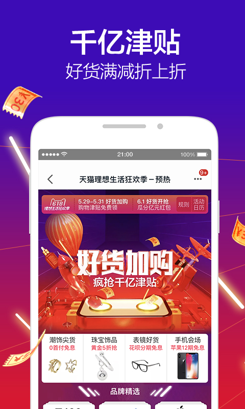 天猫手机客户端 v8.7.10 安卓版图4