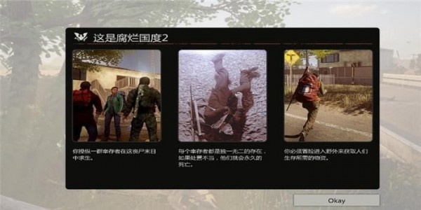 腐烂国度2 3DM汉化补丁 v2.3 绿色版图2