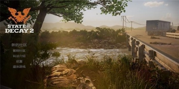 腐烂国度2 3DM汉化补丁 v2.3 绿色版图3