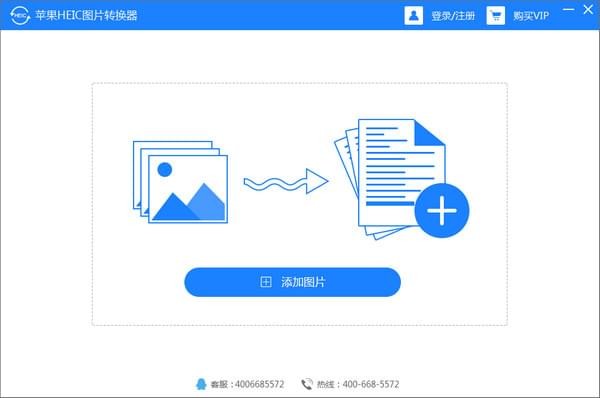 苹果heic图片转换器下载 破解版图1