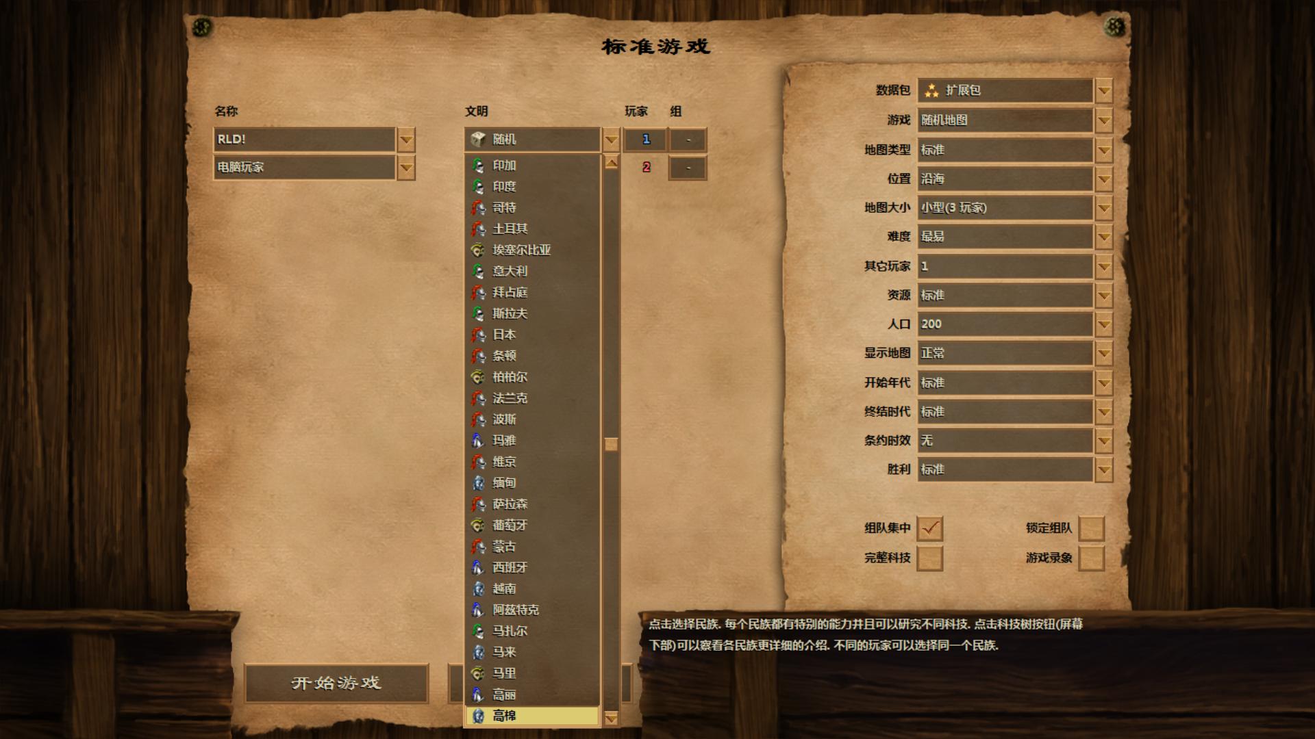 帝国时代2下载中文版 免安装版图4