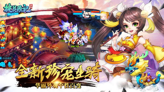 桃花源记手游电脑版 v1.0.10 免费版图3