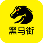 黑马街app