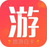 旅游白卡app