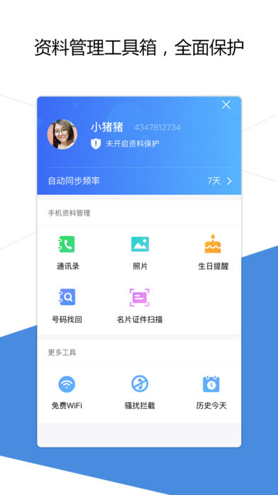 qq同步助手app V6.9.9 iphone版图1