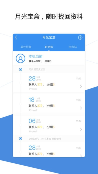 qq同步助手app V6.9.9 iphone版图2