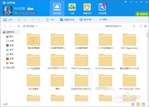 百度云客户端下载 v6.2.4.2 官方版图1
