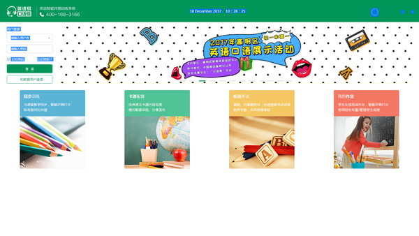 口语易学生版下载 v7.2 官方版图1