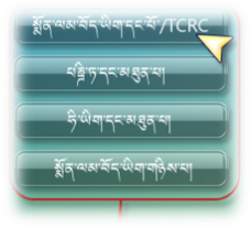 monlam bodyig 3 绿色免费版图1