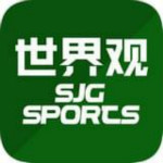 世界观体育app