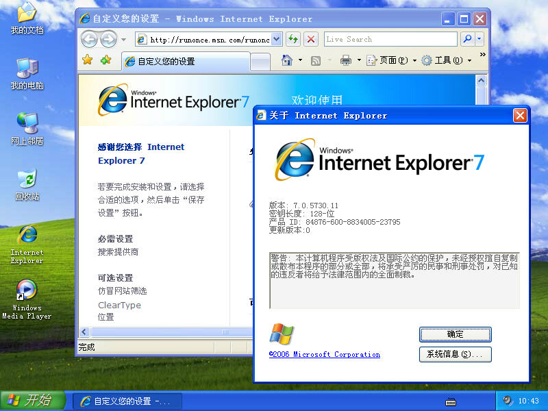 ie7下载 官方免费版(Windows XP版)图2