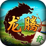 龙腾内蒙古麻将