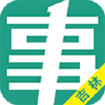 吉林事考帮下载
