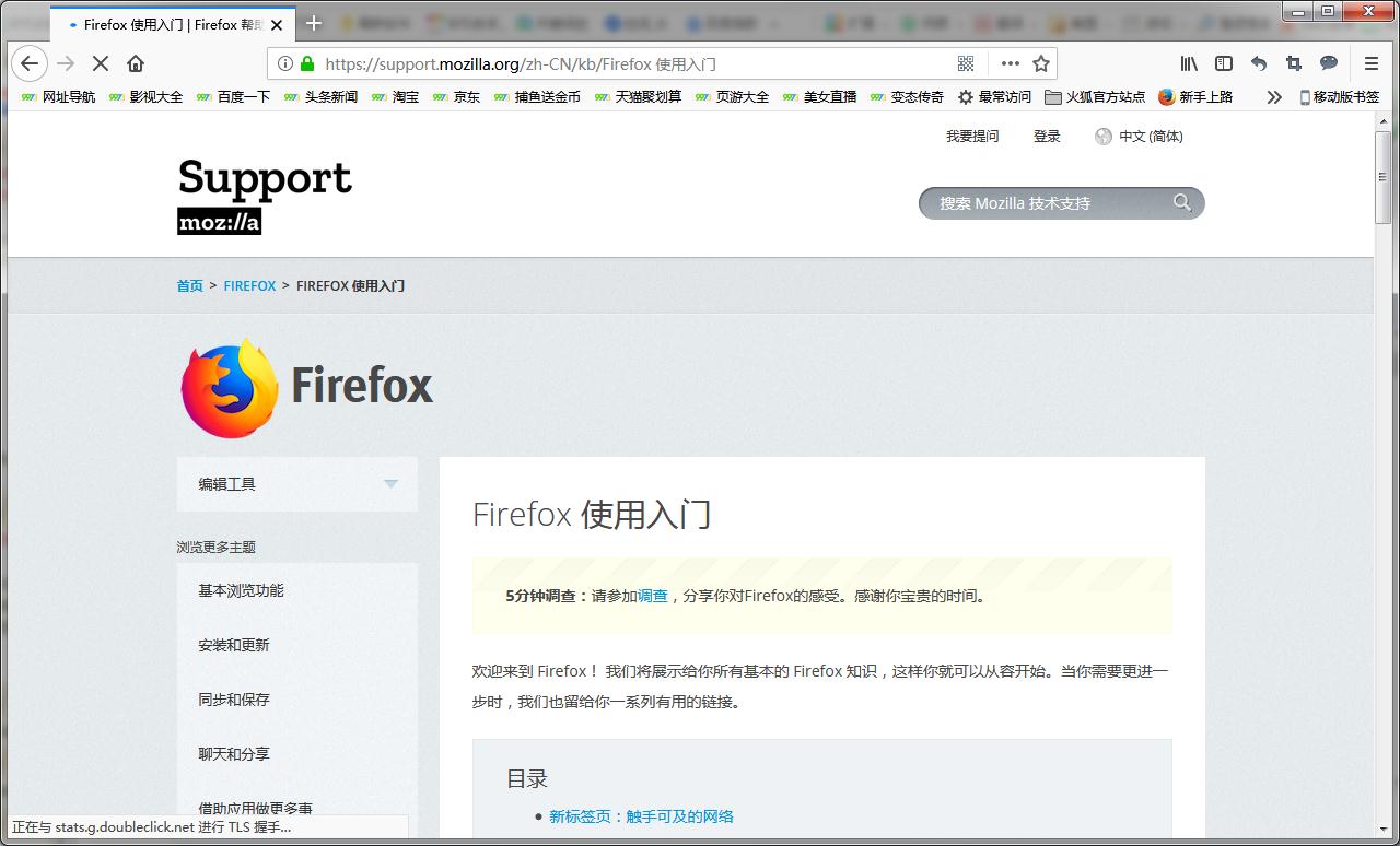火狐浏览器免费下载 v66.0.1 官方版图1