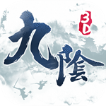 九阴真经3D