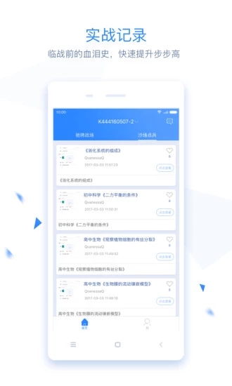 面试君app v1.1.1 iPhone官方版图2