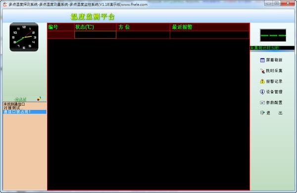 多点温度探测系统
