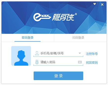 隐身侠免费版官方下载 v5.0.2.4 绿色版图1