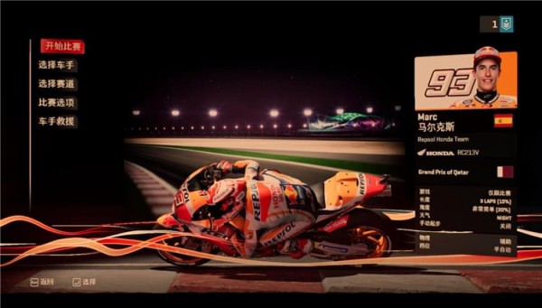 世界摩托大奖赛18游侠LMAO汉化补丁 绿色版图1