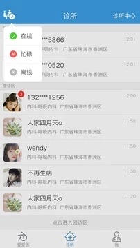 诊疗助手 v9.5.9 安卓版图1