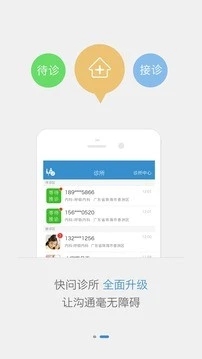 诊疗助手 v9.5.9 安卓版图2