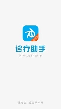 诊疗助手 v9.5.9 安卓版图3