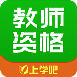 上学吧教师资格题库