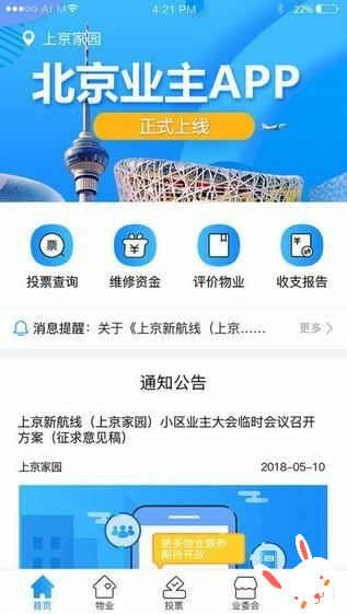 北京业主app