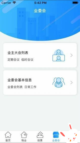 北京业主app