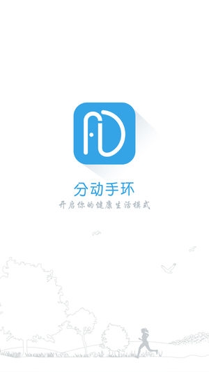 分动手环app