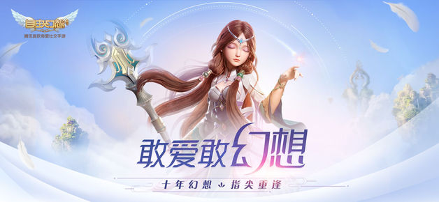 自由幻想手游电脑版