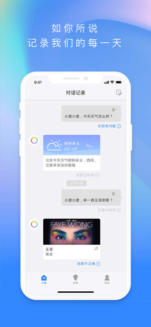 度小云手机客户端