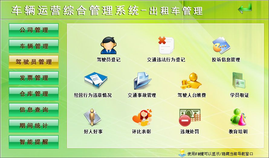 宏达车辆运营综合管理系统