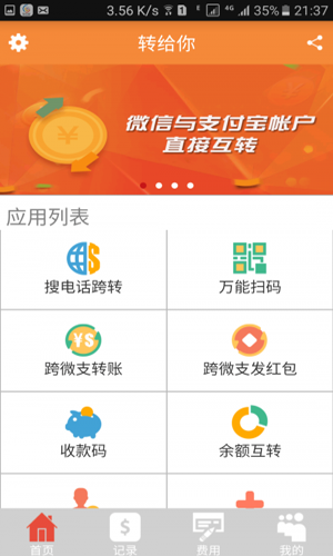 转给你app