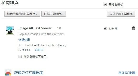 Image Alt Text Viewer v1.0 免费版