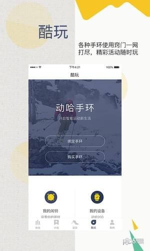 动哈运动 v1.5.10 安卓版图3