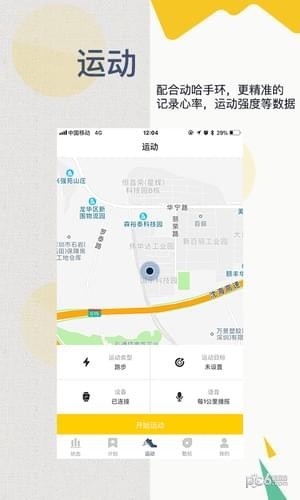动哈运动 v1.5.10 安卓版图4