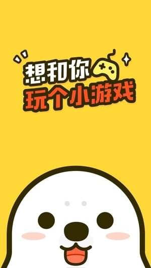 海抱小游戏app