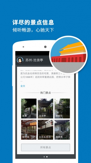 沧浪亭导游app下载 v6.0.8 安卓版图4