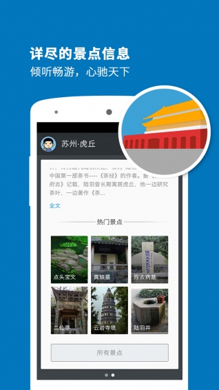 虎丘导游app下载 v6.0.8 安卓版图5