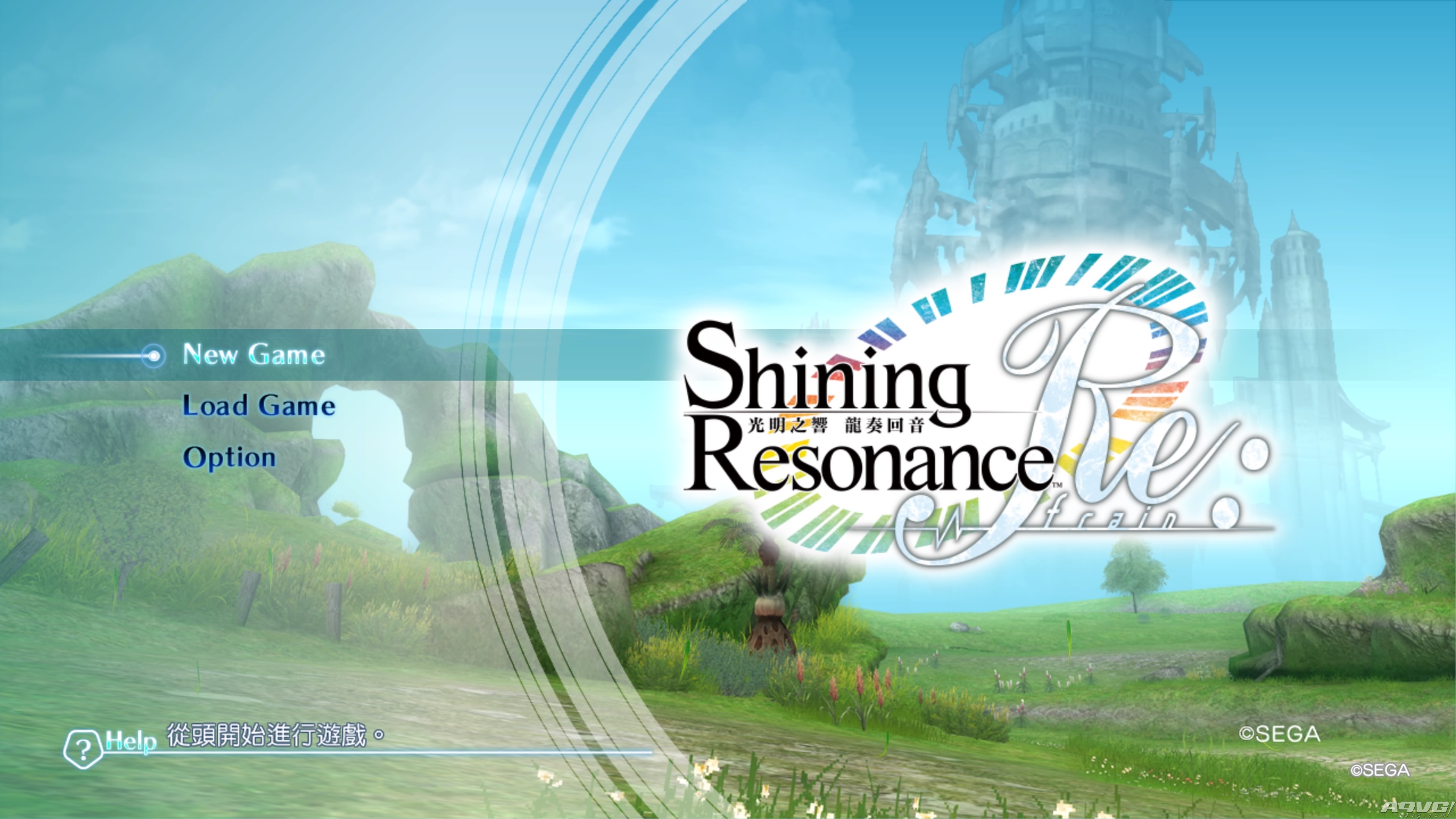 光明之响龙奏回音