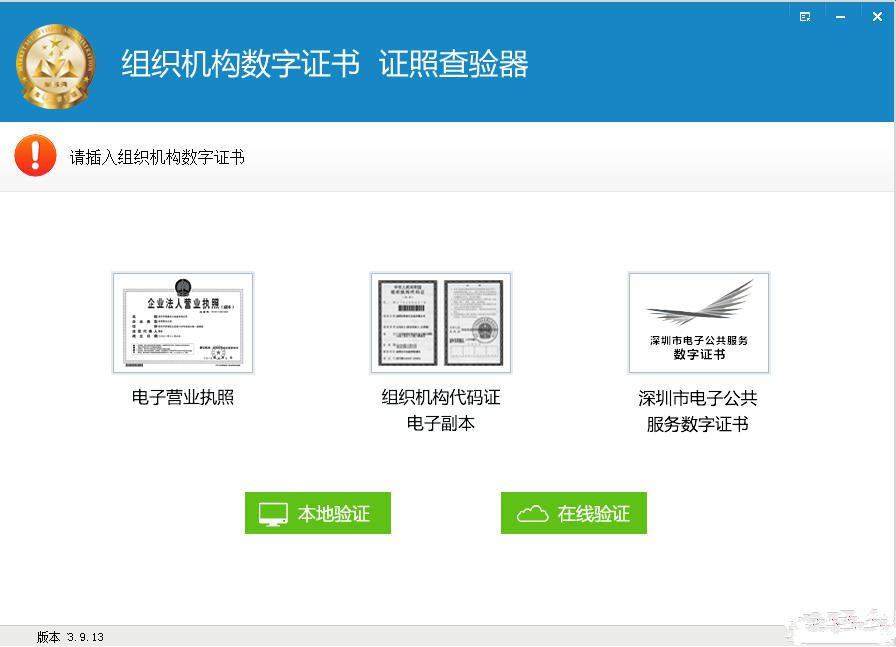 证照查验器官方版
